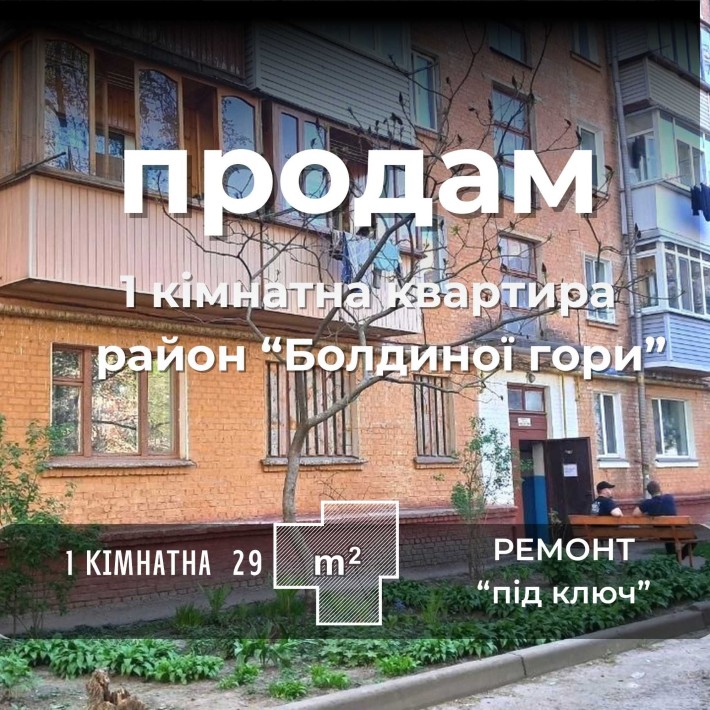 СМ Продам 1 кімнатну квартиру з ремонтом Троїцький собор - фото 1