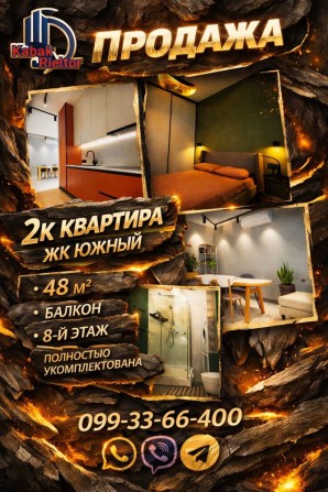 Продаж 2к жк південний южный сертифікат ваучер - фото 1