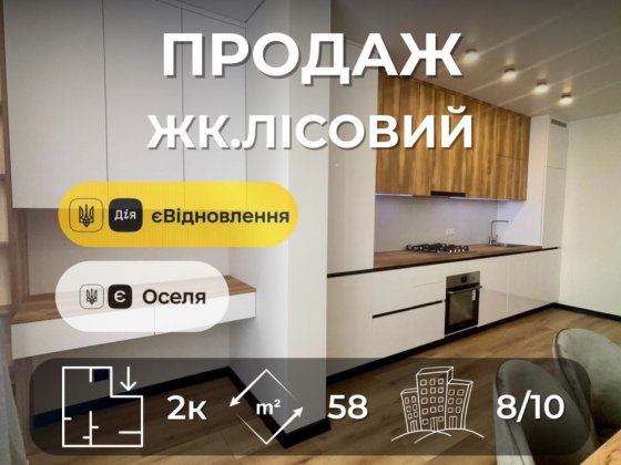 Евро двушка 58м2 ЖК. Лісовий ( ялівщина ) [RB] Чернігів