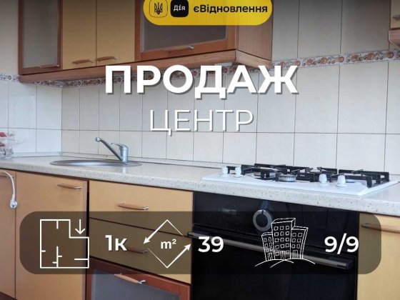 Укомплектована 1-кімнатна квартира у центральній частині міста  YN Чернігів