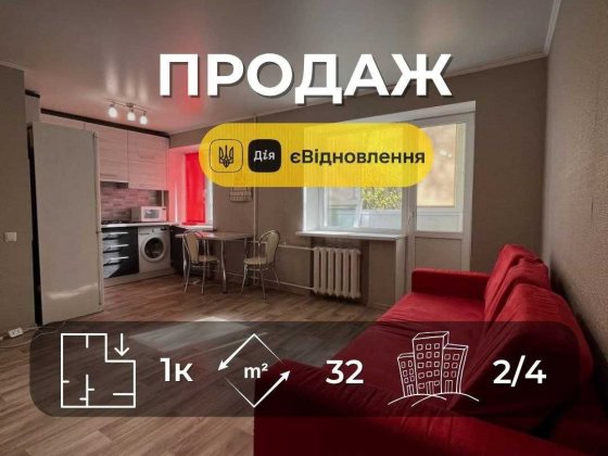 Затишна з ремонтом 1 кімнатна квартира 32 м2 на зручному 2 поверсі. Центр міста! (SP) Чернігів
