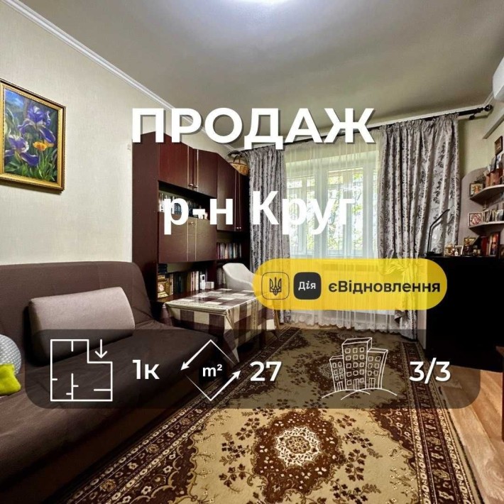 Продаж 1 кімнатна квартира з новим ремонтом,р-н Круг,Сертифікат(NN) - фото 1