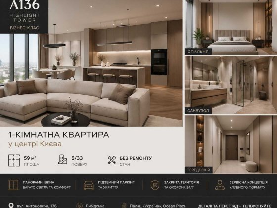 Продаж 1-кімнатної квартири в ЖК «A136 Highlight Tower» | Центр Києва Київ