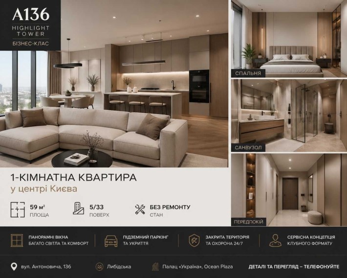 Продаж 1-кімнатної квартири в ЖК «A136 Highlight Tower» | Центр Києва - фото 1