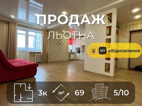 Стильна 2-кімнатна квартира з ремонтом 69м2, вул. Льотна. LD Чернігів