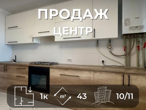 Затишна 1-кімнатну квартиру 43 м² з автономним газовим опаленням у центрі міста. RB Чернігів