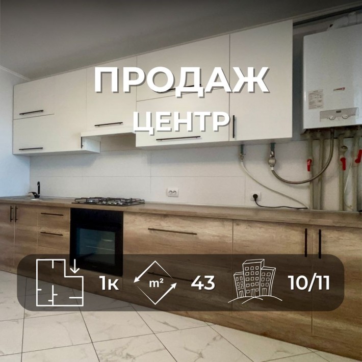 Затишна 1-кімнатну квартиру 43 м² з автономним газовим опаленням у центрі міста. RB - фото 1