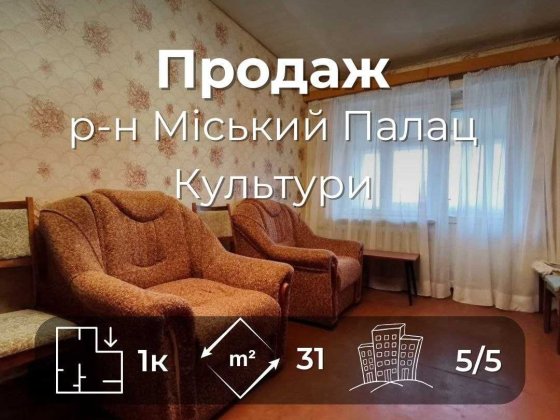 1 кімнатна квартира 31 м2 в центрі міста. Район Міський Палац Культури (SP) Чернігів