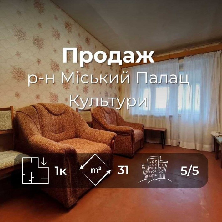 1 кімнатна квартира 31 м2 в центрі міста. Район Міський Палац Культури (SP) - фото 1