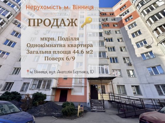 Продаж однокімнатної на Поділлі Вінниця