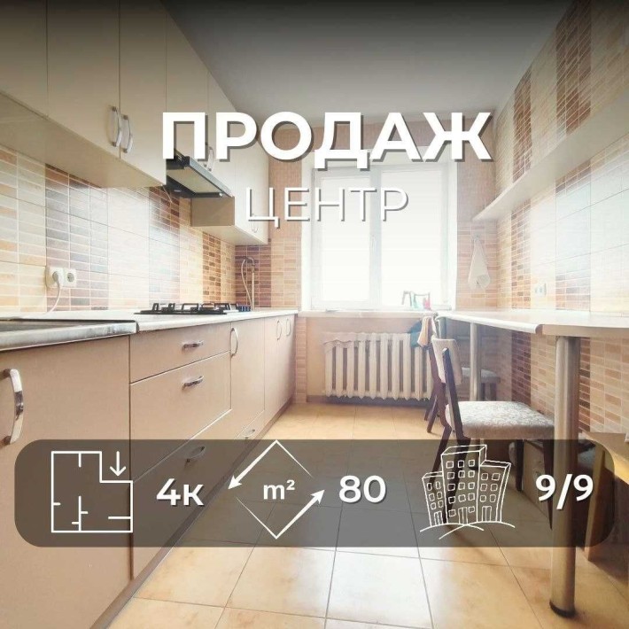 Ідеальна квартира в Центрі/ 4 кімнати,80 м²/Цегляний будинок/SZ - фото 1