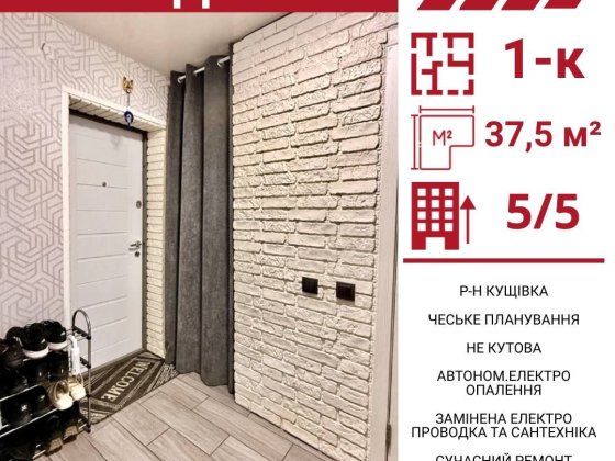 Продається 1-к квартира з ремонтом, р-н Кущівка (Кропивницький) Кропивницкий