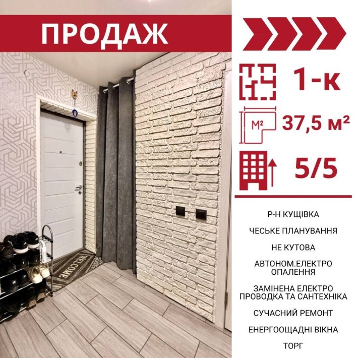 Продається 1-к квартира з ремонтом, р-н Кущівка (Кропивницький) - фото 1