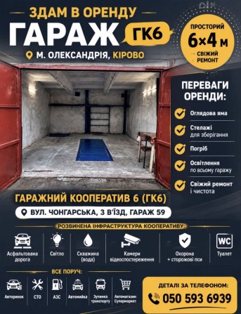 Здам гараж ГК-6 (район Кірово)в місті Олександрія - фото 1
