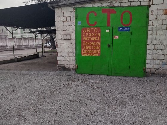 Сдам в аренду бокс вместе с эстакадой на ул.Вокзальная Каменское