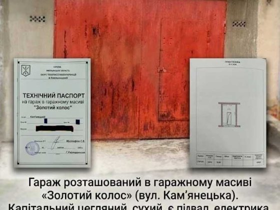 Продам або здам в оренду гараж Хмельницький