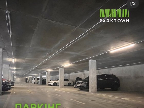 Оренда (або продаж) паркомісця в ЖК Парктаун Parktown (Буча/Гостомель) Буча