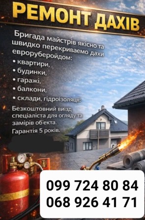 Покрівельні роботи Ремонт та влаштування плоских дахів  гаражів - фото 1