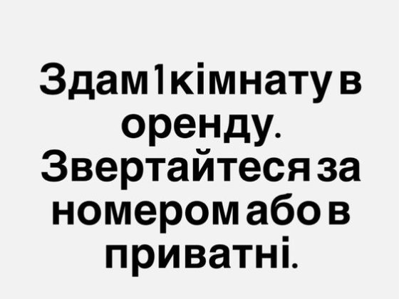Оренда 1 кімнати для дівчини Ковель