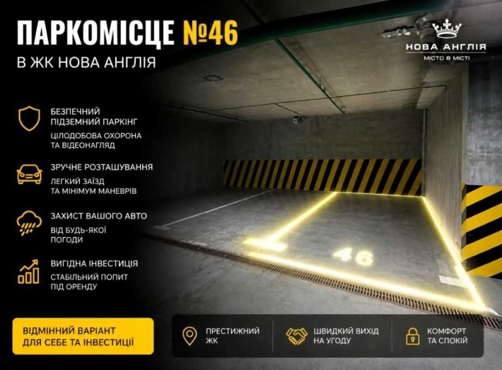 ТЕРМІНОВО! Продаж паркомісця підземного ЖК Нова Англія / Новая Англия | Без комісії - фото 1