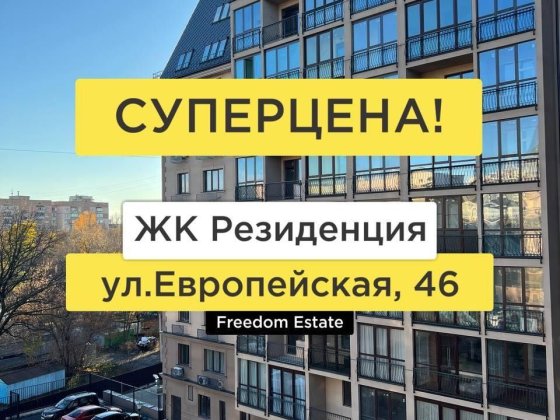 182 тыс.$‼️ЖК РЕЗИДЕНЦИЯ‼️ ЧИСТОВАЯ отделка! ТРИ спальни‼️135 м2 Харьков