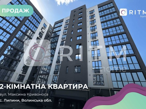 Продаж 2-кімнатної квартири в ЖК “Комфорт Хаус”, с. Липини Липини
