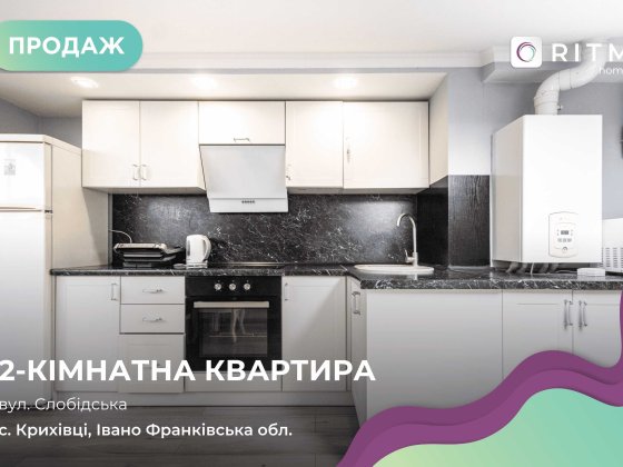 Продаж 2-кімнатної квартири в Івано-Франківську | Калинова Слобода Криховцы