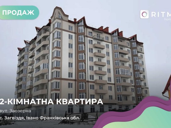 Продається 2-кімнатна квартира по вул. Заозерна, м. Івано-Франківськ Загвіздя