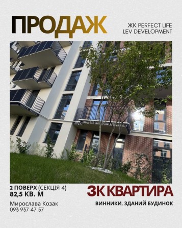 Продаж 3 к квартири Винники вул.Галицька Лев Девелопмент Perfect Life - фото 1