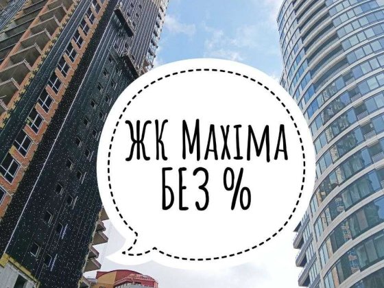 БЕЗ % 1к квартира 72м ЖК Maxima ВИГІДНО метро Печерська, Коновальця 30
