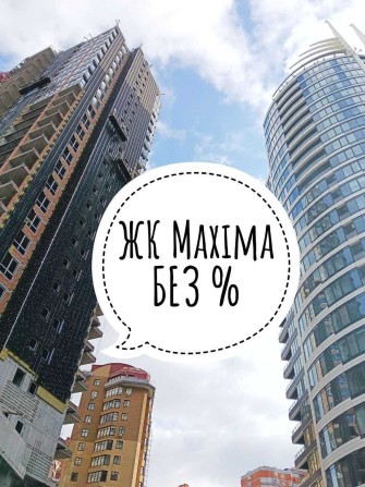 БЕЗ % 1к квартира 72м ЖК Maxima ВИГІДНО метро Печерська, Коновальця 30 - фото 1
