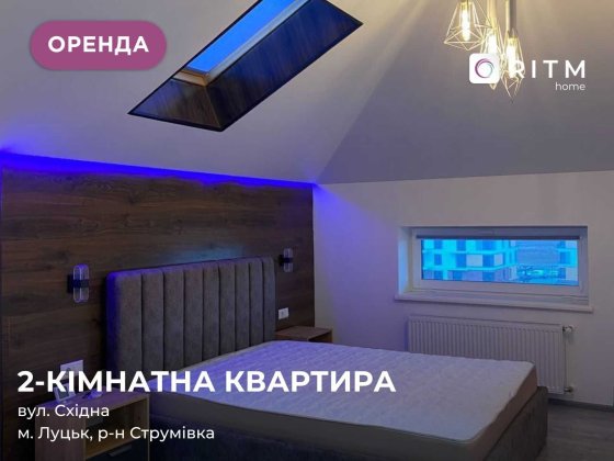 Здається сучасна та затишна 2 к. квартира Струмівка
