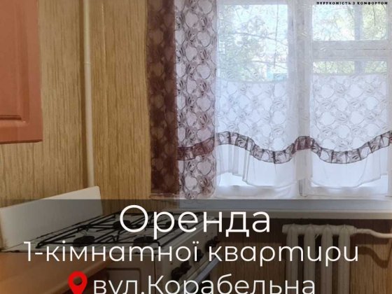 Оренда 1- кімнатної  квартирі на Фрегаті Первомайськ