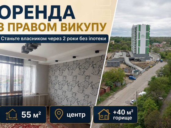 Оренда з правом викупу – 2-кімн. квартира в центрі Борисполя Борисполь