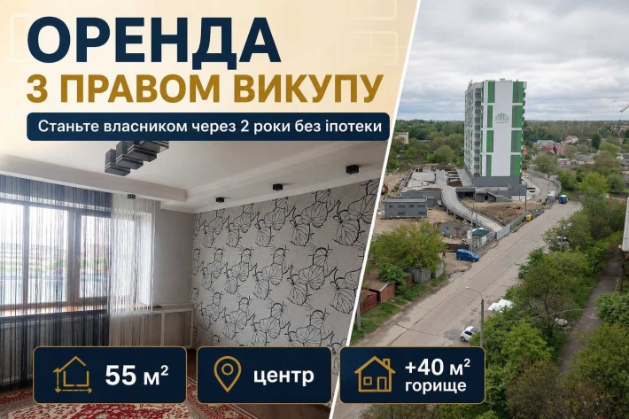 Оренда з правом викупу – 2-кімн. квартира в центрі Борисполя - фото 1
