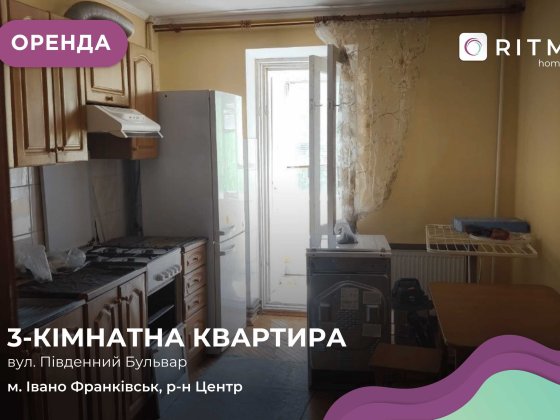Здається затишна,  світла 3-кімнатна  квартира в самому центрі Франківська вул Південний Бульвар Івано-Франківськ