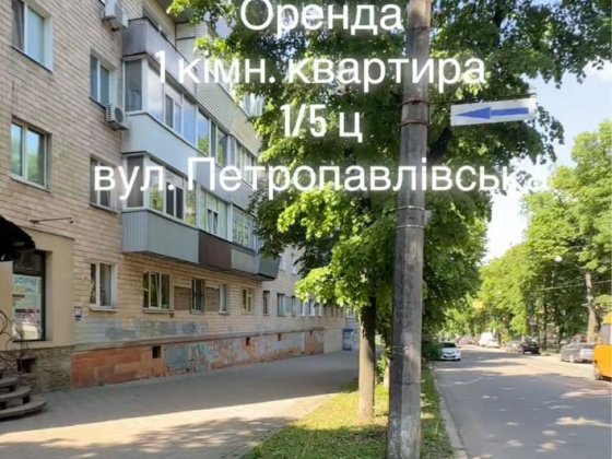Здам 1 кімн. квартиру по вул. Петропавлівська Суми