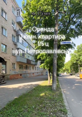 Здам 1 кімн. квартиру по вул. Петропавлівська - фото 1