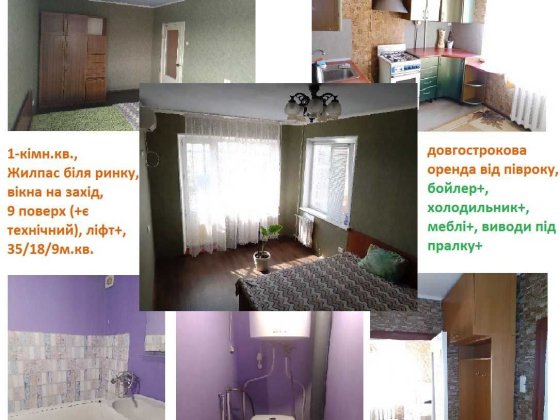 на довгостроково:  1-кімн.кв. на Житлоселищі, р-н ринку, АТБ, Аврора Херсон