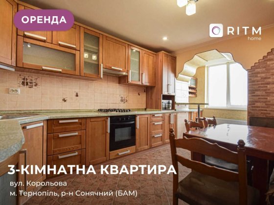 Здається в оренду простора 3-кімнатна квартира. Тернопіль