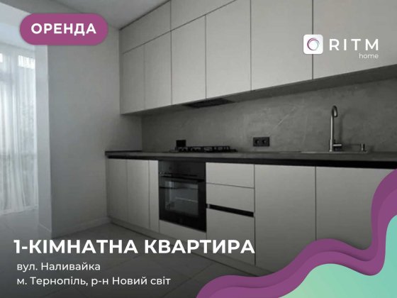 Довгострокова оренда квартири у новому будинку.