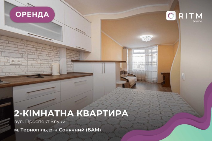 Комфортна двокімнатна квартира з кухнею-студією в новобудові. - фото 1