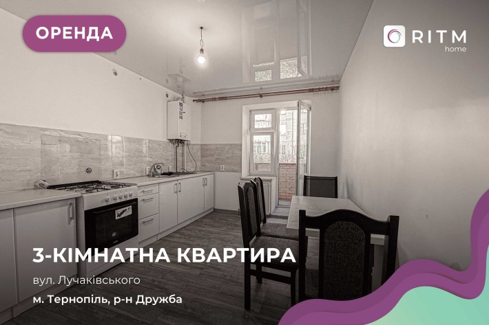 Здається простора 3-кімнатна квартира з світлими кімнатами та зручним плануванням. - фото 1