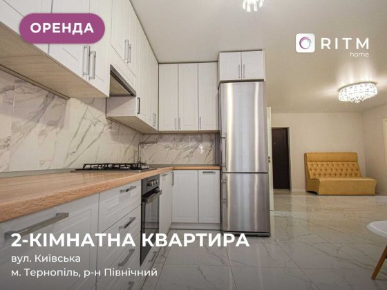 Здається в оренду сучасна 2 кімнатна квартира з якісним ремонтом у новому, розвиненому районі. Тернопіль