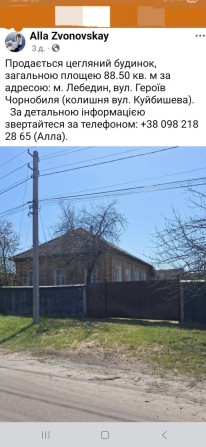 Продам будинок.. - фото 1