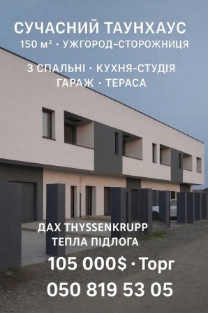 Продається новий сучасний таунхаус  з гаражем - фото 1