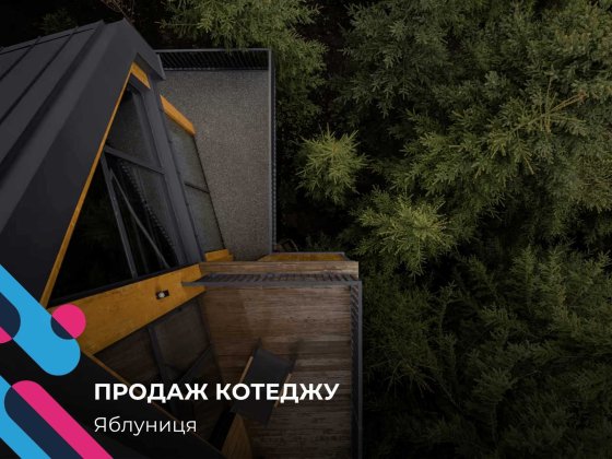 Скогур преміальний котедж біля Буковелю Яблуница