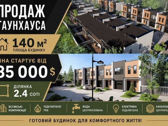 сучасний цегляний дім таунхаус 140 к2 із гаражем , балконом та всіма міськими комунікаціями ГАЗ 2 со Загвоздье