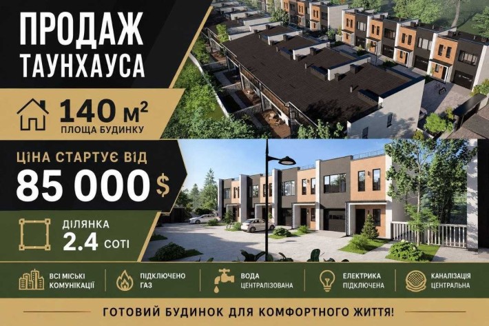 сучасний цегляний дім таунхаус 140 к2 із гаражем , балконом та всіма міськими комунікаціями ГАЗ 2 со - фото 1