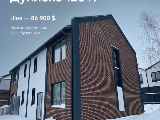 купити дуплекс Ворзель від забудовника/єОселя/120м2/паркомісце